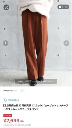 moment＋　カットジョーゼットセンタープレスストレートスラックスパンツ