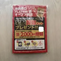 宅配買取キット ラクウル クーポン ビックカメラ オープン記念