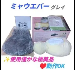 【ほぼ未使用/動作◎】パートナーズ　ミャウエバー　クッション型疑似ペット　グレイ