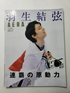 羽生結弦進化の原動力 2022年2月号 - メルカリ