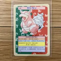 トップサン ポケモンカード No.079 ヤドン - メルカリ