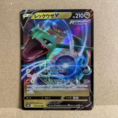 レックウザV ポケモンカード 210HP レックウザ V HR 210 HP ポケモンカード - メルカリ