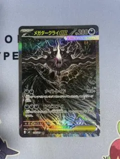 メガダークライex SAR M 拡張パック アビスアイ キラ 114/081 - メルカリ