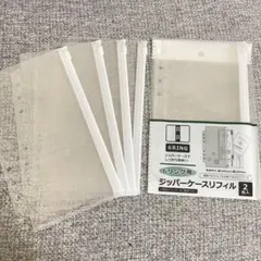 【翌日発送】セリア 6リング用 仕切り付きリフィル ジッパーケースリフィル