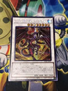 遊戯王　アジア版　レッドデーモンズドラゴン　シークレット　亜シク