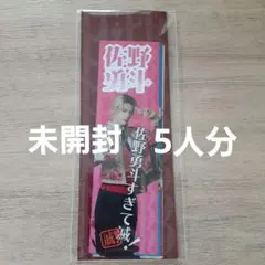 【新品未開封】　好きすぎて滅　ステッカー