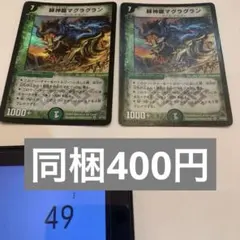 2026年最新】緑神龍マグラグランの人気アイテム - メルカリ