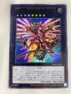 遊戯王カード　CNo.62超銀河眼の光子龍皇