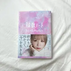 美品] モモコグミカンパニー 書籍セット - メルカリ