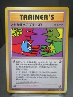 2026年最新】ポケモン 旧裏 とりかえっこプリーズの人気アイテム