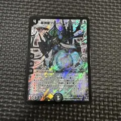 デュエルマスターズ 超神星プルート・デスブリンガー 初期 - メルカリ