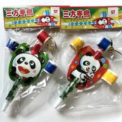 三方巻鳥 2個セット パンダ 吹き戻し おもちゃ　匿名配送　肺活量UPに！