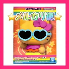 2026年最新】おおきなSOFVIMATES ハローキティ summer ver.の人気
