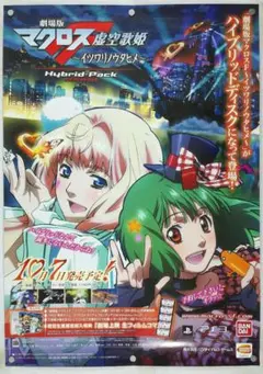超時空要塞マクロス 販促ポスター B2 1997年 美樹本晴彦 超時空要塞マクロス 販促ポスター B2 1997年 美樹本晴彦 - メルカリ