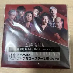 GENERATIONS エンタメくじ　コースター