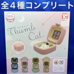 2026年最新】4種フルコンプセットの人気アイテム - メルカリ