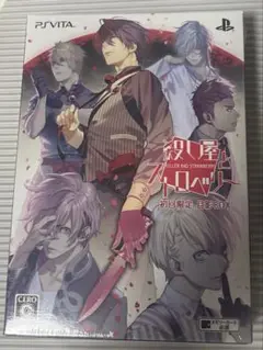 殺し屋とストロベリー psvita 月影BOX