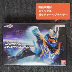 PREMIUM DX メモリアルガッチャーイグナイター - メルカリ