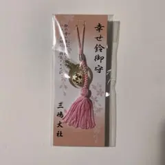 お守り・上賀茂神社 葵祭限定 ・ハート型守り チャームタイプ - メルカリ