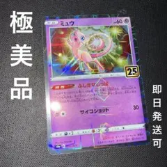 ミュウ　ミラー4枚セット ミュウ: ミラー [XY-BEST 044/171](ハイクラスパック「THE BEST OF XY