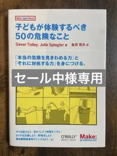 子どもが体験するべき50の危険なこと