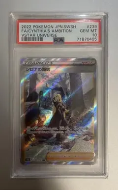 PSA10 シロナの覇気 SARのサムネイル