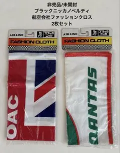 エアラインシリーズ　ペットボトルカバー 非売品 France British エアラインシリーズ ペットボトルカバー 非売品 France British - メルカリ