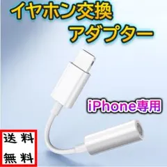 ▼iPhone イヤホン 変換アダプタ ライトニング ケーブル スマホ 3.5m