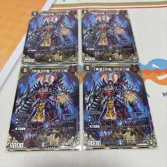 非道」の鬼 ゴウケン齋 シークレット 4枚セット デュエマ ゴウケン斎