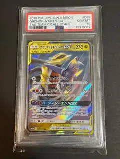 【PSA10】 ガブリアス&ギラティナGX RR SM10a ジージーエンド PSA10】 ガブリアス&ギラティナGX RR SM10a ジージーエンド