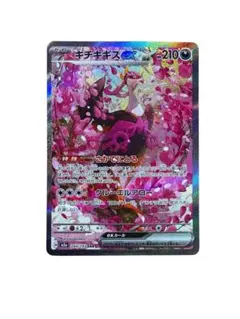 y*o様 ポケモンカード キチキギスex SAR MEGAドリームex