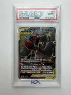ブラッキー&ダークライGX PSA10 ポケモンカード