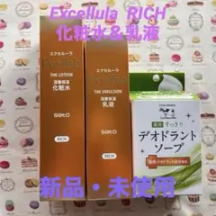 Excellula ザ・ローション & ザ・エマルジョン