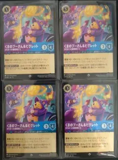 Disney Lorcana くまのプーさん＆ピグレット 3枚セット - メルカリ