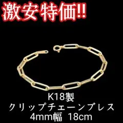 ☆4.5g☆✨K18レオンチェーン平アズキブレスレット 20cm あずき - メルカリ