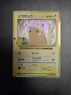 ポケモンカード30th ピカチュウ