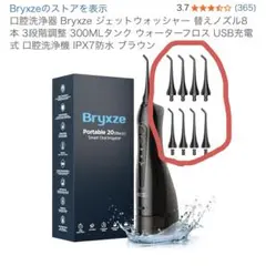 Bryxze 구강 세정기 리필 노즐 3개 세트