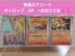 ギャロップ AR SV9a 熱風のアリーナ 069/063