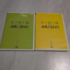 C×D×G no ARASHI! DVD VOL.1 VOL.2セット