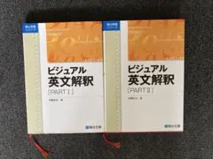 2026年最新】ビジュアル英文解釈の人気アイテム - メルカリ