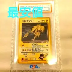 【PSA10】R団のサンダー ★ ジム拡張第2弾 闇からの挑戦 PSA10】R団のサンダー ☆ ジム拡張第2弾 闇からの挑戦 - メルカリ