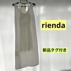 【新品タグ付き】rienda ワンピース➕キャミソール
