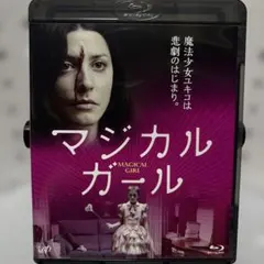 未開封 廃盤 Bluray】マジカル・ガール ('14スペイン) - メルカリ