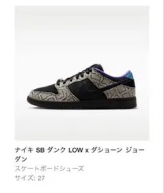 【新品】ダショーン・ジョーダン × ナイキ SB ダンク LOW 27.0