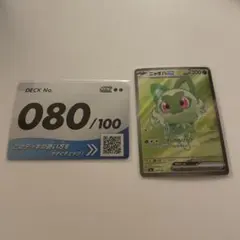 スタートデッキ100 80番 ニャオハex