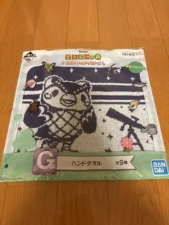 どうぶつの森 一番くじ G賞 ハンドタオル