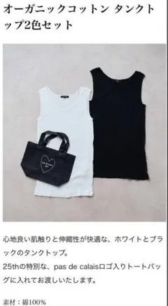 【お値下げ！】パドカレ pas de calais タンクトップ トート セットのサムネイル