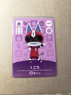 あつ森 amiiboカード 1ごう