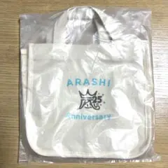 嵐　FC限定　25周年記念ミニトートバッグ