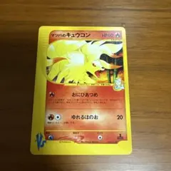 マツバのキュウコン ○ ポケモンカード☆VS 020/141 | Mercari